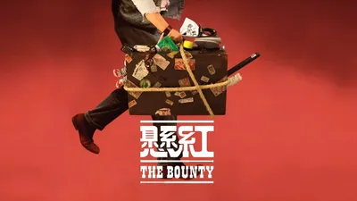 The Bounty