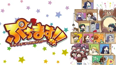 Puchimas!: Petit Idolm@ster