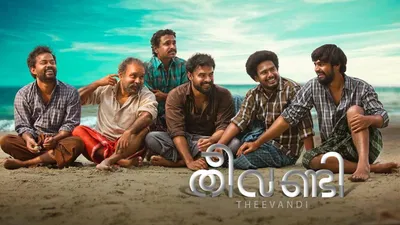 Theevandi