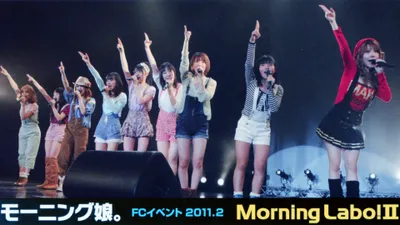 Morning Musume. FC Event 2011 ~Morning Labo! Ⅱ~