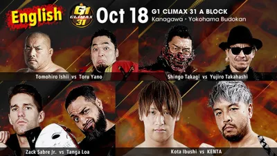 NJPW G1 Climax 31: Day 17