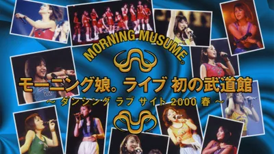 Morning Musume. 2000 Spring Live Hatsu no Budokan ~Dancing Love Site~