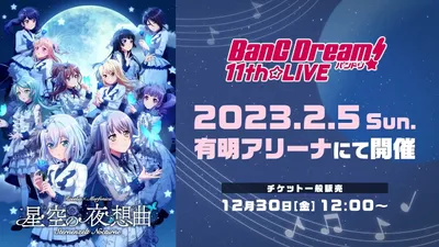 BanG Dream! 11th☆LIVE DAY2 : Roselia×Morfonica「星空の夜想曲」