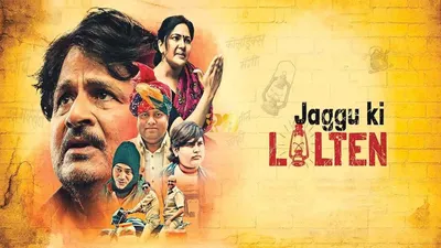 Jaggu Ki Lalten