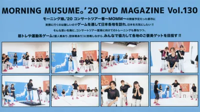 Morning Musume.'20 DVD Magazine Vol.130