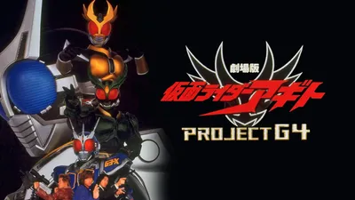 劇場版 仮面ライダーアギト PROJECT G4 ディレクターズカット版