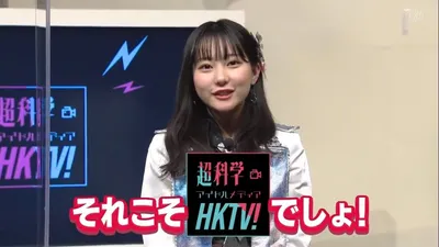 Chou Kagaku Idol Media HKTV!