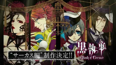 Black Butler: Book of Murder