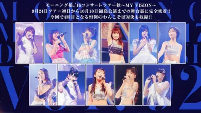 Morning Musume.'17 DVD Magazine Vol.92