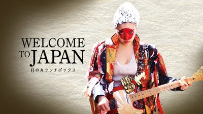 Welcome to Japan: Hinomaru ranchi bokkusu