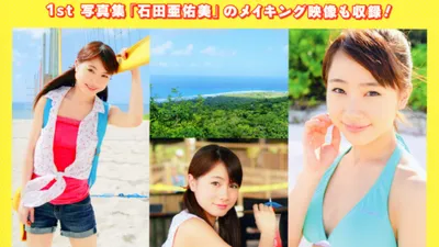 Ishida Ayumi ~AYUMI in GUAM~