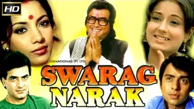 Swarg Narak