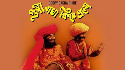 Goopy Bagha Feere Elo