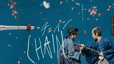 CHAIN/チェイン