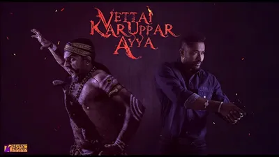 Vettai Karuppar Ayya