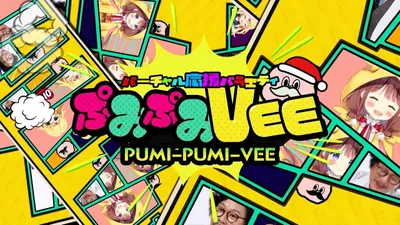 PUMI PUMI VEE