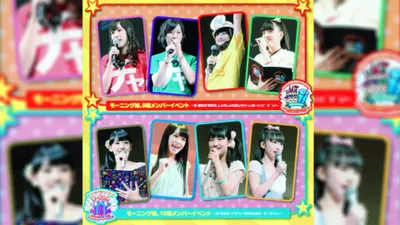 Morning Musume. 9ki Member Event ~Iwai Tanjoubi! Kanpai wa, Shuwa Shuwa Pon! HyaaHo~i! ♪( ´θ｀)ノ~ / Morning Musume. 10ki Member Event ~Iwai Tanjoubi ＼(^O^)／ Konya no Shuyaku wa... Maa-chan!~