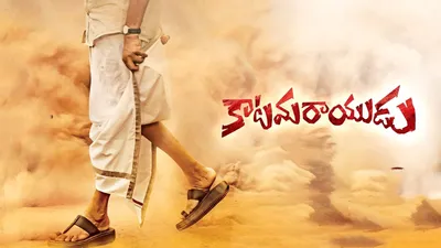 Katamarayudu