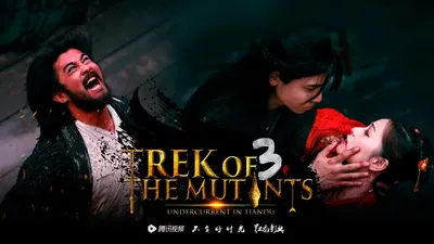 Trek of the Mutants: Undercurrent