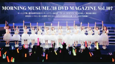 Morning Musume.'18 DVD Magazine Vol.107