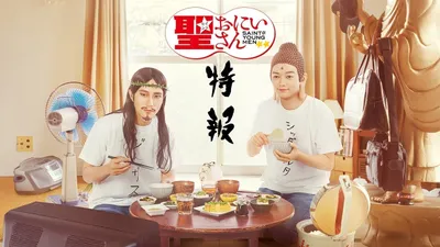 Saint Young Men 2nd Century