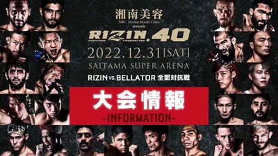 RIZIN 40