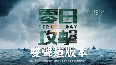 Zero Day