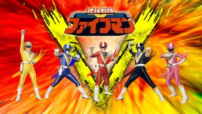 Chikyuu Sentai Fiveman