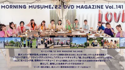 Morning Musume.'22 DVD Magazine Vol.141