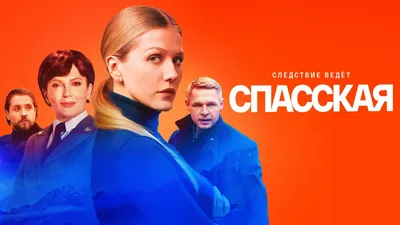 Спасская