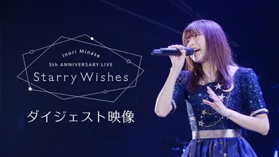 Inori Minase 5th ANNIVERSARY LIVE Starry Wishes