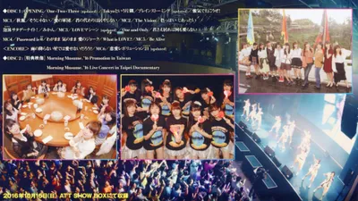 Morning Musume.'16 Taipei Documentary