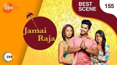 Jamai Raja