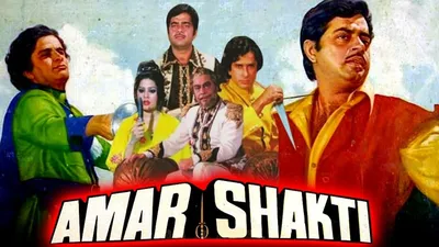 Amar Shakti