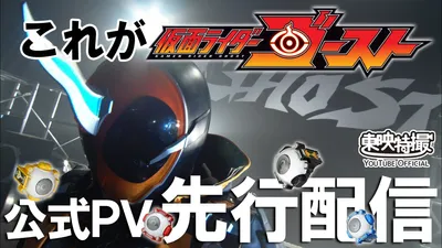 Kamen Rider Ghost Special Preceding Video