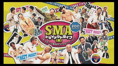 SMAトライアウトライブ(笑) ～自選、お笑い人生最高傑作ネタを見て下さいライブ～