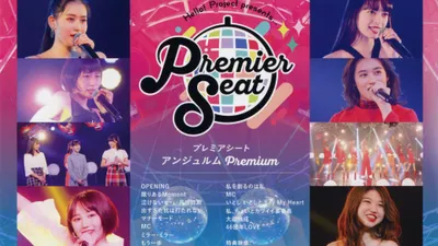 Hello! Project presents... "premier seat" ~ANGERME Premium~