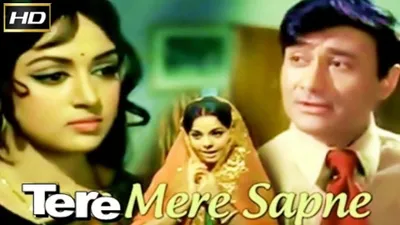 Tere Mere Sapne