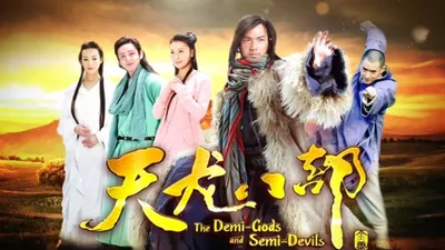 The Demi-Gods and Semi-Devils