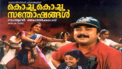 Kochu Kochu Santhoshangal