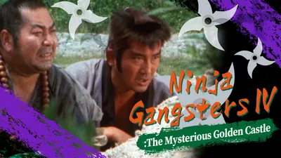 Ninja Gangsters IV: The Mysterious Golden Castle