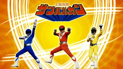 Taiyo Sentai Sun Vulcan: The Movie