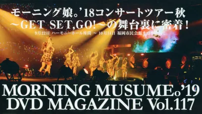 Morning Musume.'19 DVD Magazine Vol.117