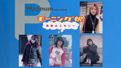 Morning Musume. Unmade-up Memories PLATINUM