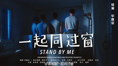 Stand by Me