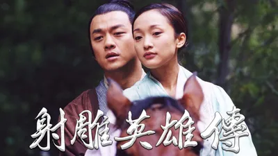 The Legend of the Condor Heroes