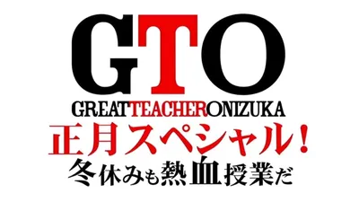 GTO: The Graduation Special