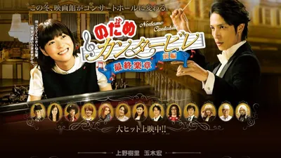 Nodame Cantabile in Europe