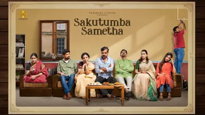 Sakutumba Sametha