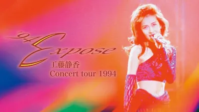 Shizuka Kudo '94 Expose Concert tour 1994